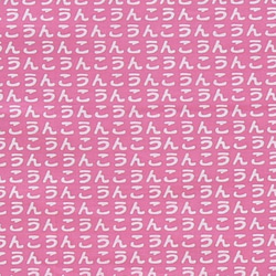 うんこ伝統注染（本染め）日本手拭い 超長尺 ライトピンク 2枚目の画像