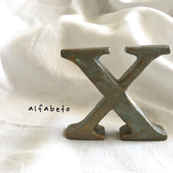 イニシャルオブジェ・・alfabeto   X・・《送料無料》 1枚目の画像