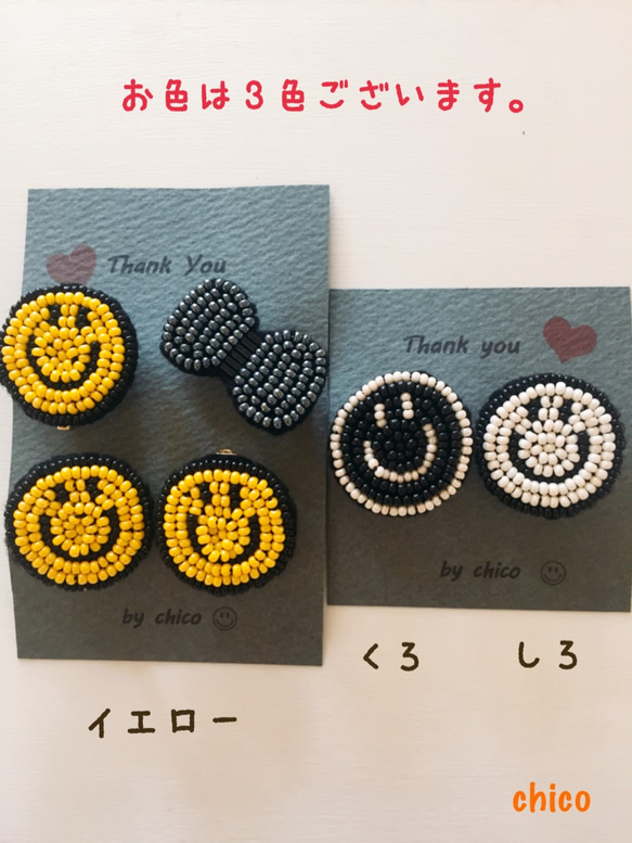 ビーズ刺繍のにこちゃんブローチ 3枚目の画像
