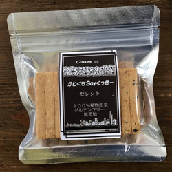 食べ比セット　国産おからクッキー（４種類)100%植物性（ビーガン）低糖質　グルテンフリー　無添加　ココナオイル100% 2枚目の画像