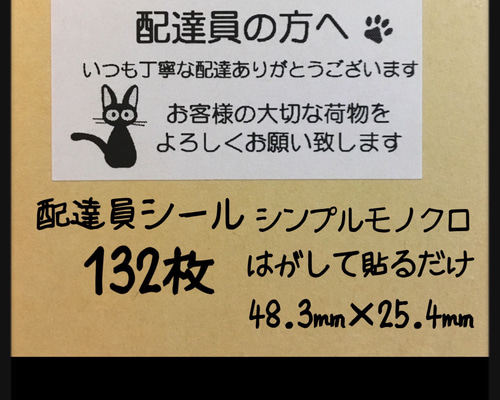ケアシール 取扱注意 モノクロ シンプル 猫 48枚 ケアシール 取扱注意 モノクロ シンプル 猫 48枚 注意書きシール