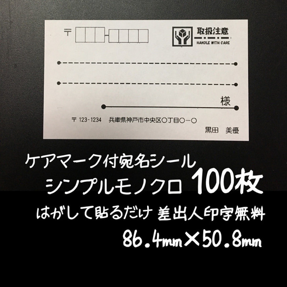 ケアマーク付宛名シール100枚 1枚目の画像