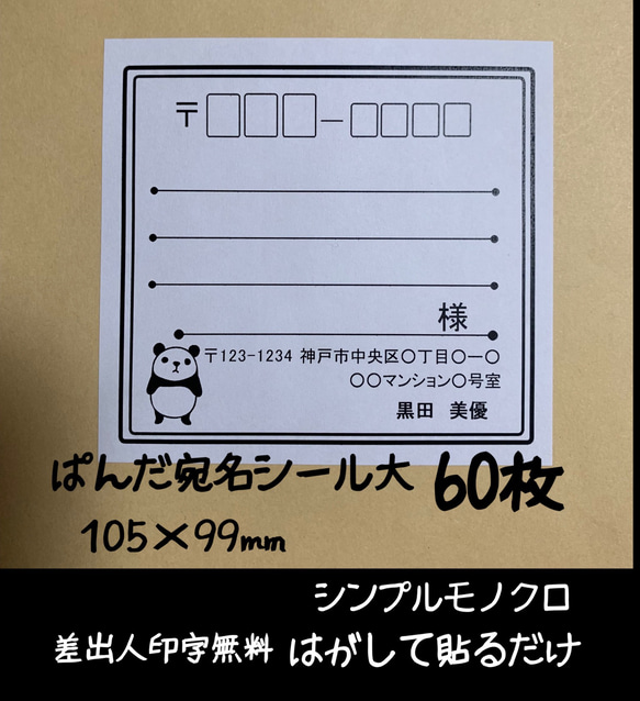 ぱんだ 宛名シール大60枚 シンプルモノクロ正方形 1枚目の画像