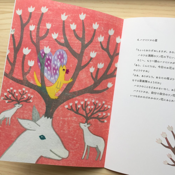 【ZINE／冊子／絵本】星の旅笛 3枚目の画像