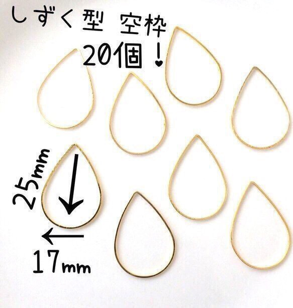 大人気しずく型 レジン空枠 20個！ 1枚目の画像