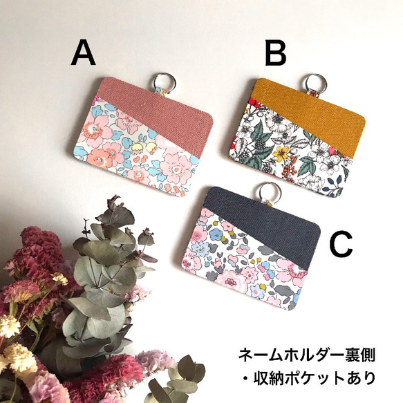 【在庫一掃SALE】ネームホルダー＊カルトナージュ＊liberty fabric 2枚目の画像