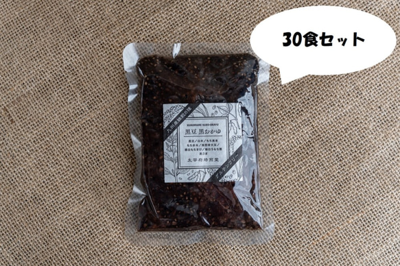 【送料無料】黒豆　黒おかゆ　レトルト　220g【30食セット】～九州産～ 1枚目の画像