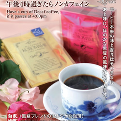 送料無料【低カフェイン】〈黒豆珈琲デイタイム〉 ドリップバッグ (10g×4袋) 5枚目の画像