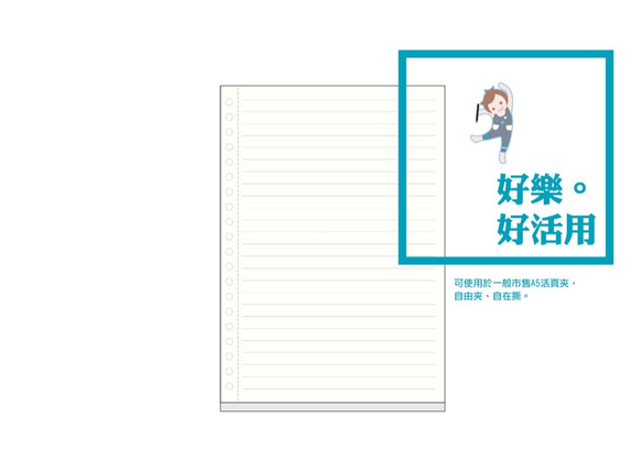 【地球好樂】好自撕內頁橫線-A5(100張) 第8張的照片