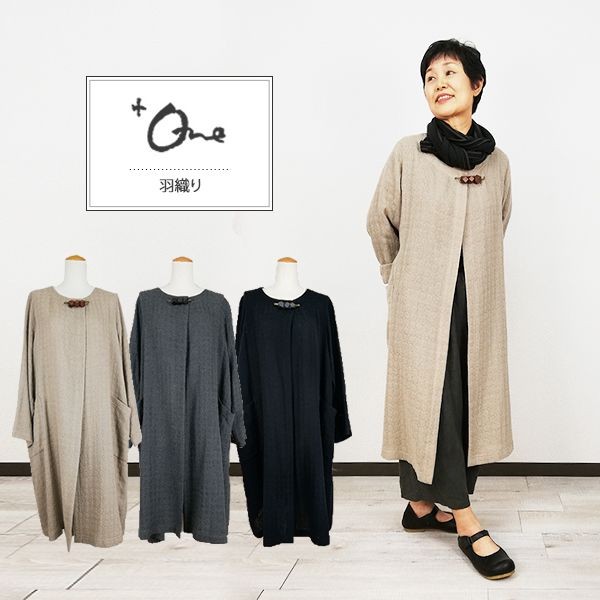 美品！モユル！リネン素材軽い羽織り 薄手で軽いリネンウール 同色ボーダー | 公式 SAIFUKU サイフク