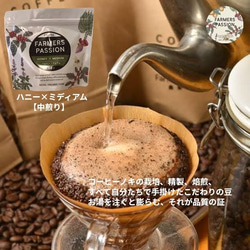 完熟コーヒー(豆/粉) 【ハニー×ミディアム】ネパールの直営農園で農薬を使わないアグロフォレストリーで栽培 1枚目の画像