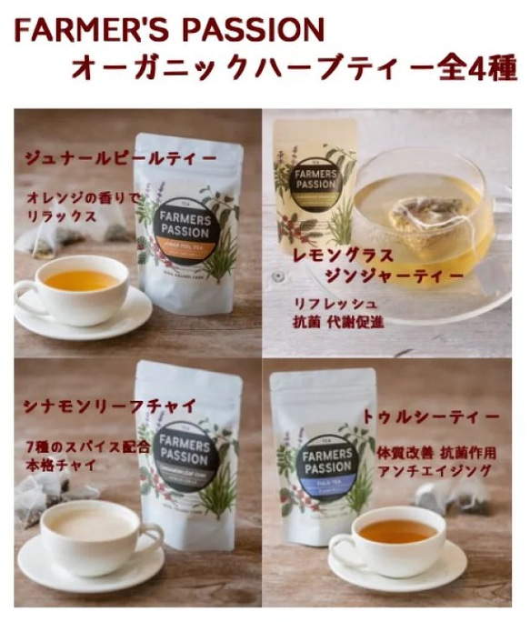 【ハーブティー４種と完熟コーヒー3種の（各100g）飲み比べギフトセット】自家栽培　自家焙煎　サステナブル　エシカル 2枚目の画像