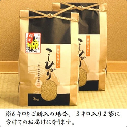 旨さ凝縮・希少な天日干し米　令和2年産・新米・飛騨こしひかり『じいじのお米・天日干し米』6ｋｇ入り　精米無料サービス有り 8枚目の画像