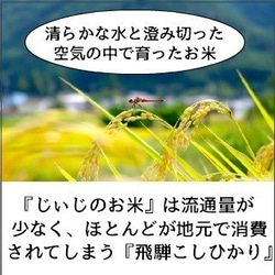 贈答用ラッピングサービス！旨さ凝縮・希少な天日干し米　令和2年産・新米・飛騨こしひかり『じいじのお米』3ｋｇ入り 4枚目の画像