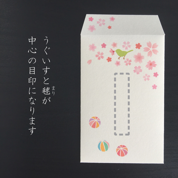 桜と鶯と手毬のぽち袋&ミニメッセージカード セット 2枚目の画像