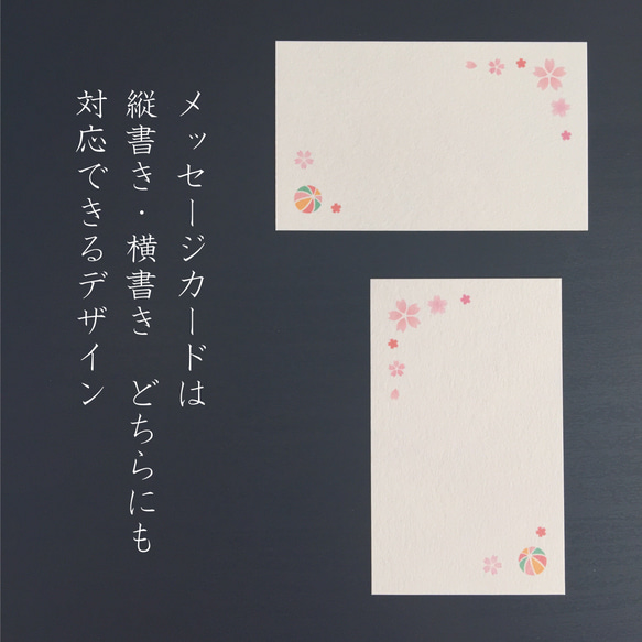 桜と鶯と手毬のぽち袋&ミニメッセージカード セット 4枚目の画像