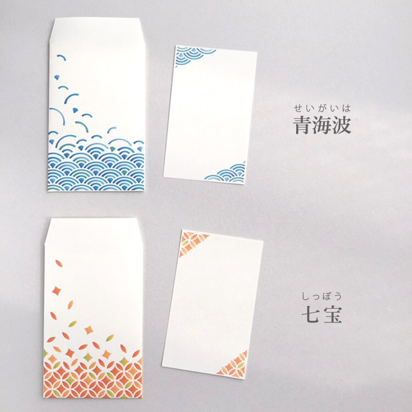 風に舞う和柄のぽち袋&ミニメッセージカード セット 3枚目の画像