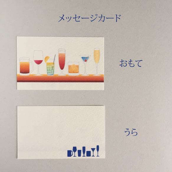 お酒が並ぶミニ封筒&メッセージカード セット 4枚目の画像