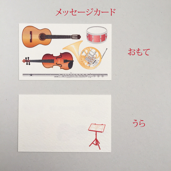 楽器のミニメッセージカード&封筒 セット 4枚目の画像