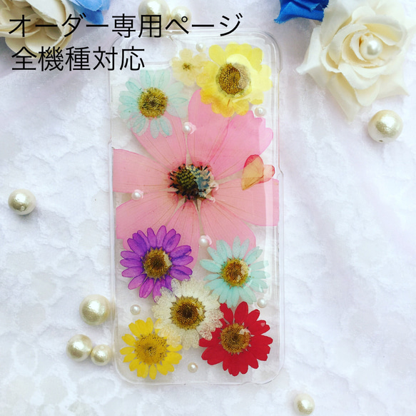 全機種対応 押し花スマホケース 押し花ケース 押し花手帳型ケース ドライフラワーケース 1枚目の画像