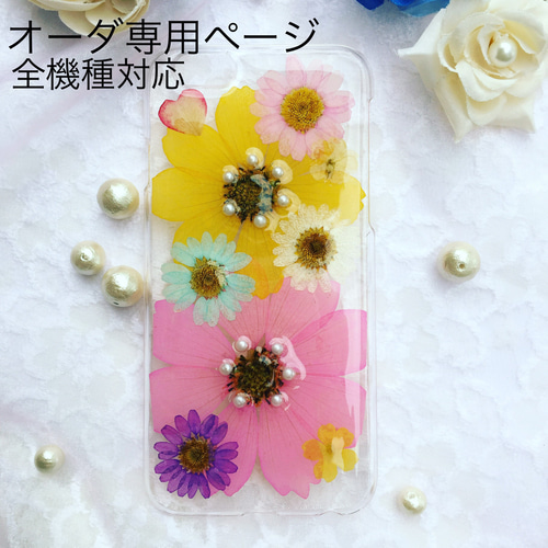 全機種対応 押し花スマホケース 押し花ケース 押し花手帳型ケース 