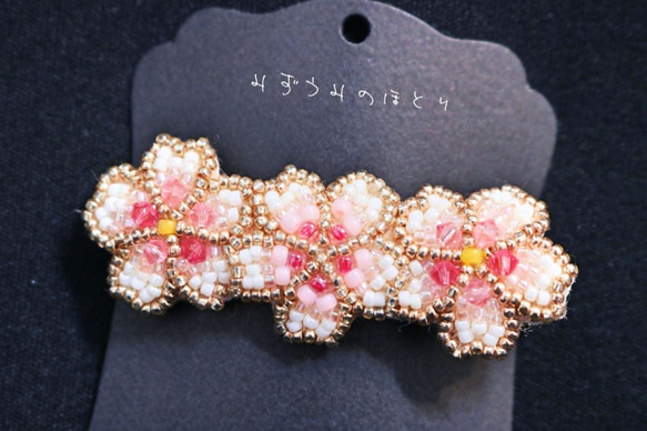 ビーズ刺繍の桜のヘアクリップ 2枚目の画像