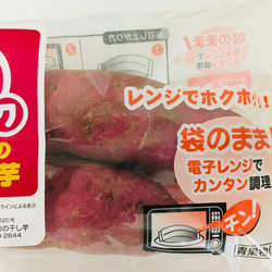 さつまいもがあっという間にホクホク芋！ 配達料無料 無添加で安心安全！ 4枚目の画像