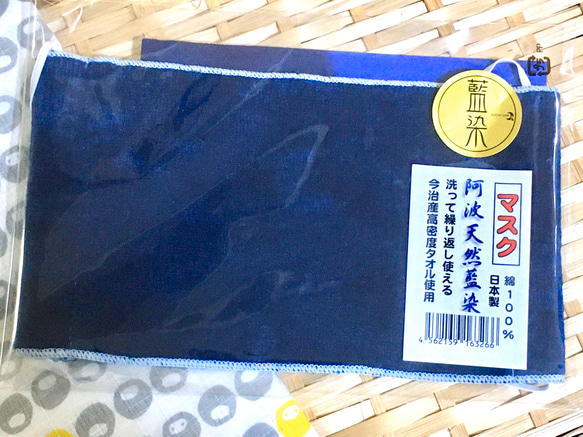 【送料無料】テレビで紹介されました！藍職人が自家製藍で染めた阿波天然藍染マスク 1枚目の画像