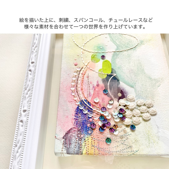 刺繍入り絵画「キミの中からあふれ出すその力を止めないで。」(額付き) 3枚目の画像