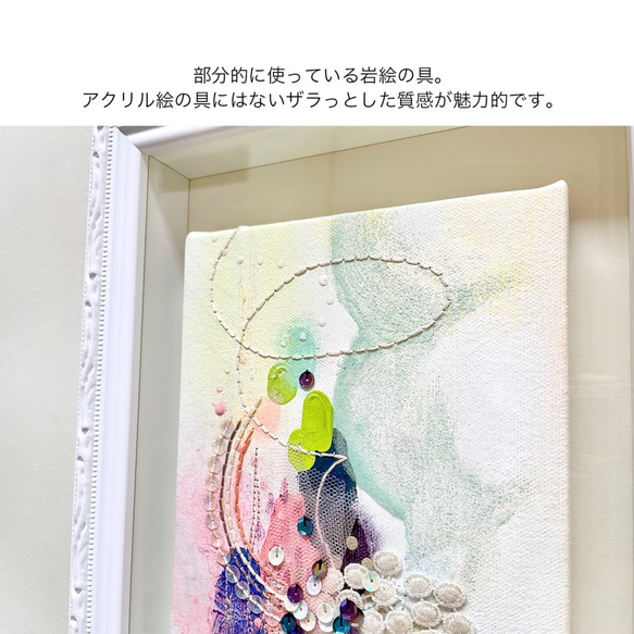 刺繍入り絵画「キミの中からあふれ出すその力を止めないで。」(額付き) 9枚目の画像