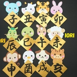 壁面飾り♪ 1月／お正月 干支 動物&漢字セット♪『あけまして