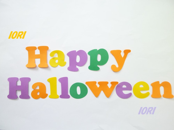 壁面飾り♪ 『Happy Halloween』 ハロウィン♪ 文字 1枚目の画像