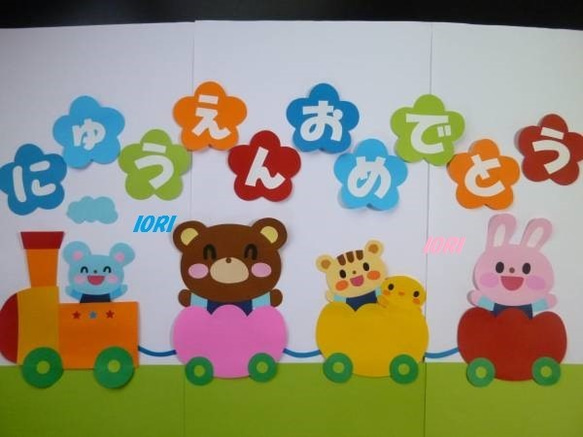 壁面飾り♪ 春／チューリップ列車『にゅうえんおめでとう♪』卒園 