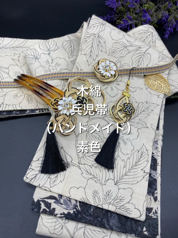 2933半幅帯＆帯留・帯飾り・髪飾り 真田紐セット ✨水引きセット 浴衣