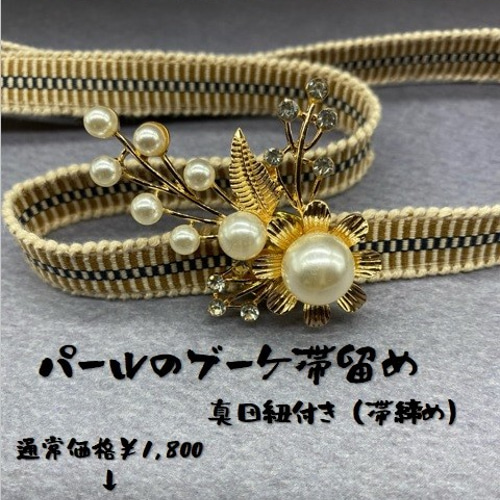 ゲリラ企画】0270半襟&帯留め付き帯締め 早い者勝ち❤︎ 和装小物（帯