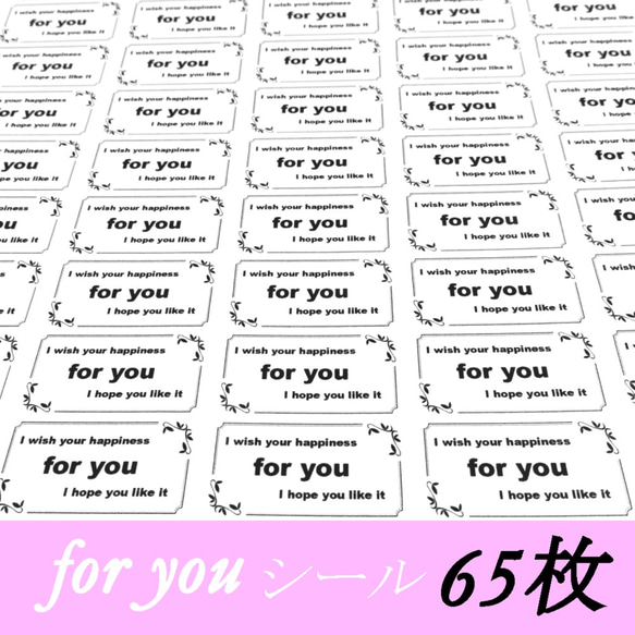 送料無料 for youシール　65枚 (thank you 　ラベル) 1枚目の画像