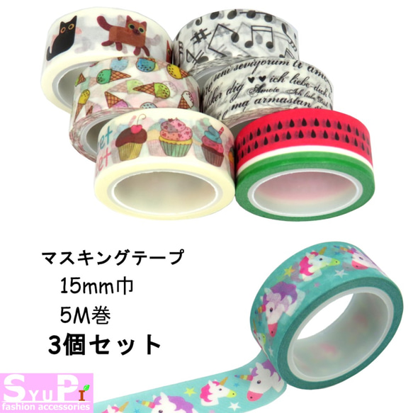 キラキラ カラーマスキングテープ【ハルさん推しの一品】 | ハル