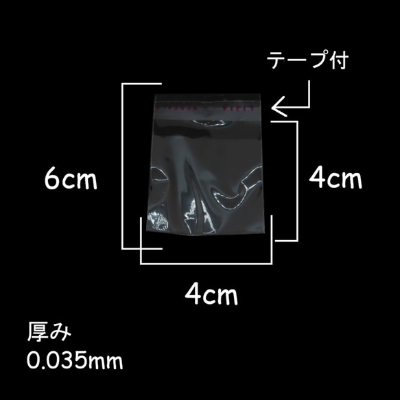 テープ付OPP袋 200枚  縦6×横4㎝【梱包資材　ラッピング　小物】NO.① 2枚目の画像