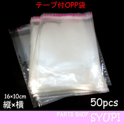 テープ付OPP袋 200枚 縦7×横5㎝【梱包資材 ラッピング 小物】NO