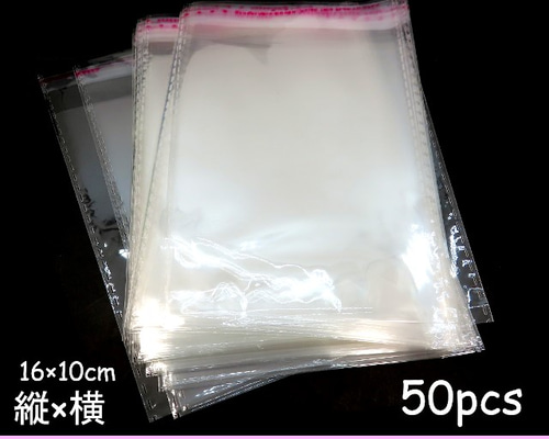 OPP袋 50枚 縦16×横10㎝【梱包資材 ラッピング 小物】NO.⑧
