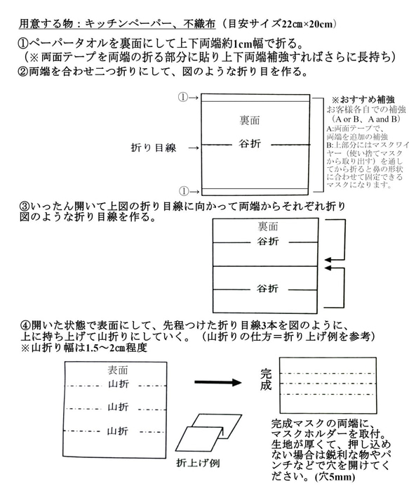 【スピード出荷】マスクキャッチホルダー　ゴム紐＆作り方説明書付き(オール日本製使用商品　メンズ　レディース) 5枚目の画像