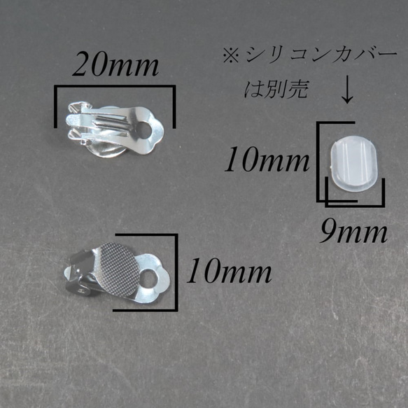 真鍮製 クリップイヤリング＆シリコンゴム 10個セット シルバー色（金属アレルギー対応　蝶バネイヤリング） 2枚目の画像