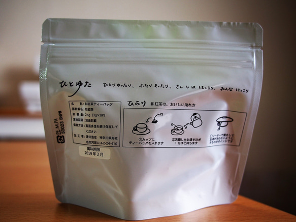 【ひとゆた】ひらり　和紅茶　JAPANESE　BLACK　TEA 2枚目の画像
