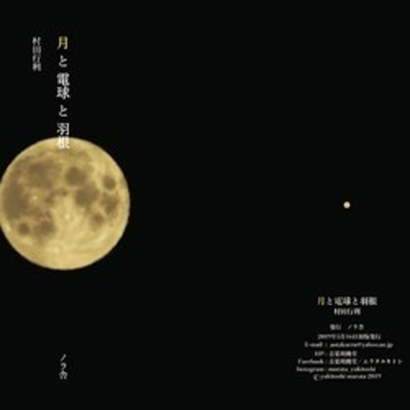 月と電球と羽根／村田行利　イラストレーション　作品カタログ 7枚目の画像