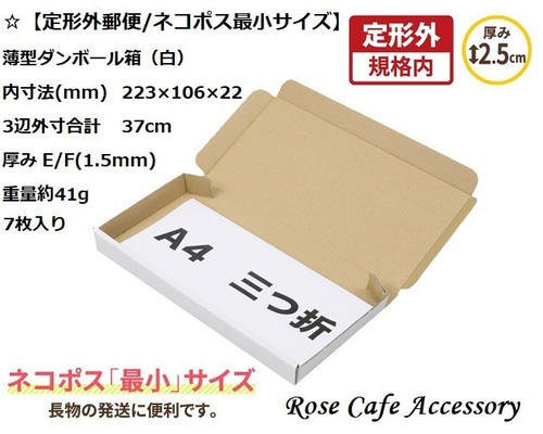 254）新サイズ『A4☆3つ折』☆と～っても便利です『定形外郵便