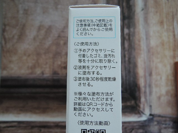 （311）アクセサリーのお手入れに。・。・①スウェットバリア②ジュエリープロテクト。・。・(^^♪ 3枚目の画像