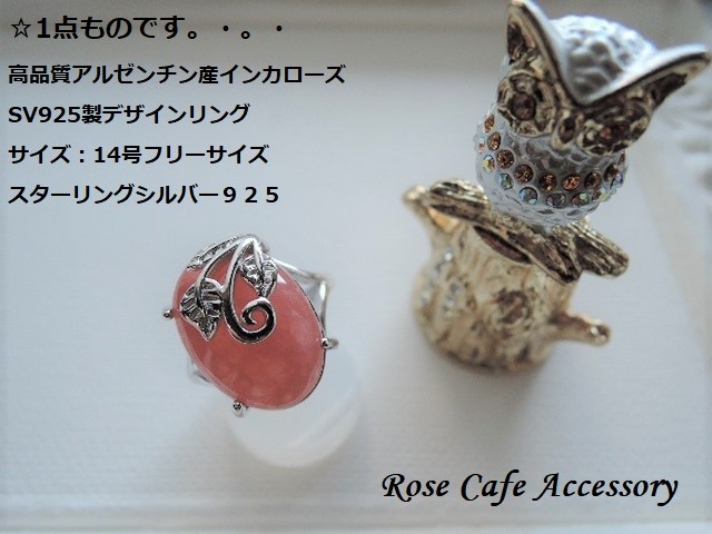 （65）1点ものです！高品質アルゼンチン産インカローズ☆SV925製デザインリング。・。・