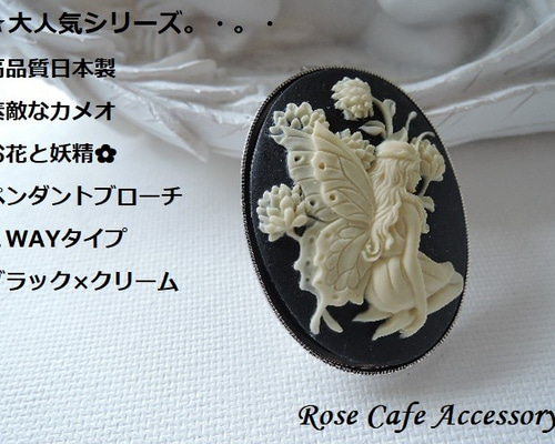 STEPHAN カメオ 花 ブローチ ネックレス ペンダント 2WAY チャーム87