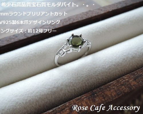 151）希少石高品質宝石質モルダバイト☆6mmラウンドブリリアントカット