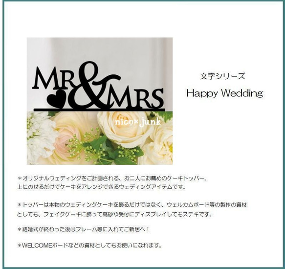 ウェディングトッパー　Mr&Mrs ハート 1枚目の画像